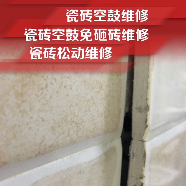 九台瓷砖空鼓维修公司分享瓷砖胶薄贴法的具体操作步骤