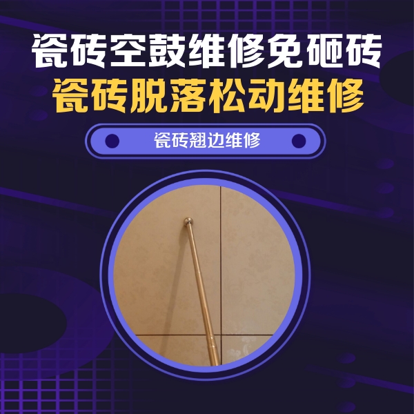 九台瓷砖空鼓维修公司分享瓷砖胶的施工厚度对瓷砖空鼓有哪些影响