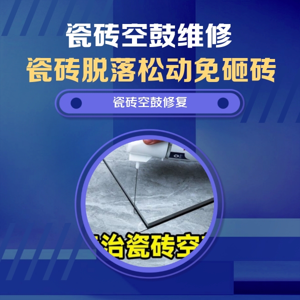 九台瓷砖空鼓维修公司分享卫生间瓷砖翘边维修的方法